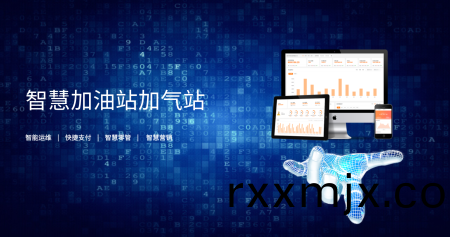 智(zhi)慧加油站加(jia)氣站(zhan)