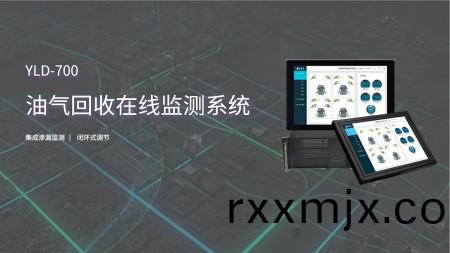 油(you)氣迴收在(zai)線(xian)監(jian)測