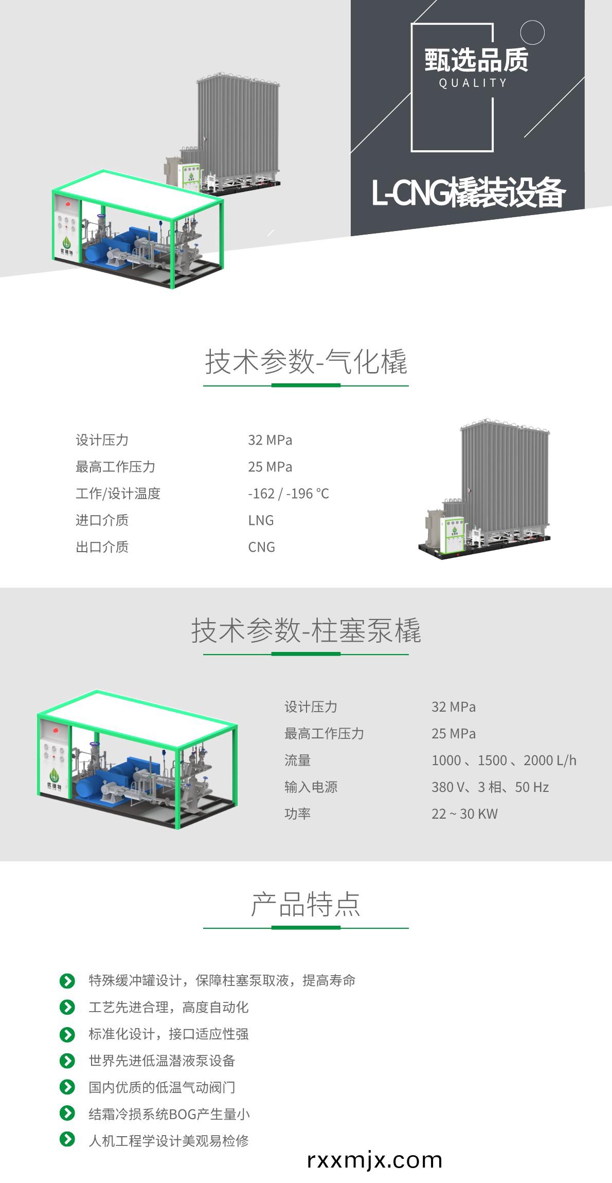 L-CNG橇裝設備_自(zi)定義px_2021-12-24 13_45_22.jpeg