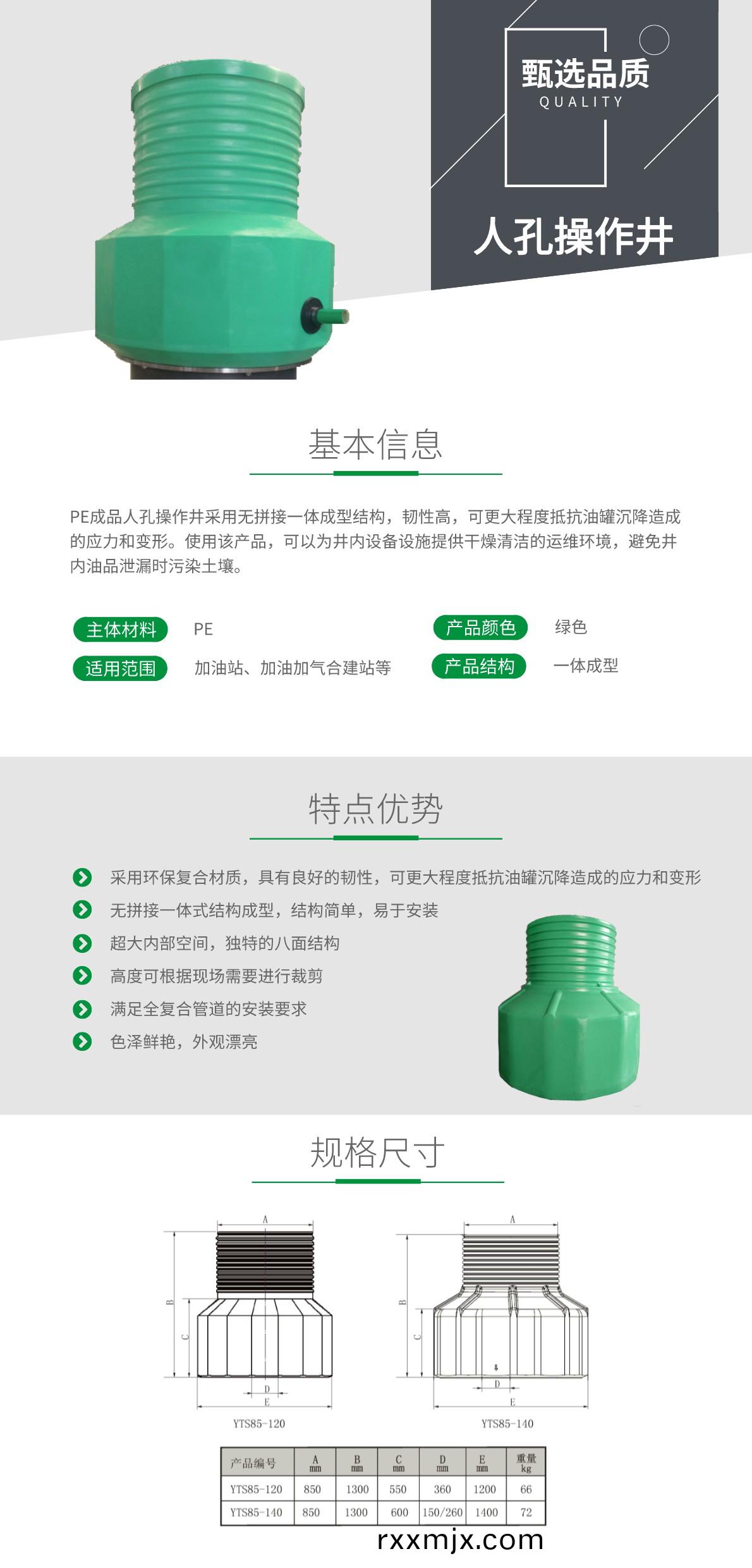 人孔(kong)井HDPE_自定義px_2021-12-24 16_53_14.jpeg