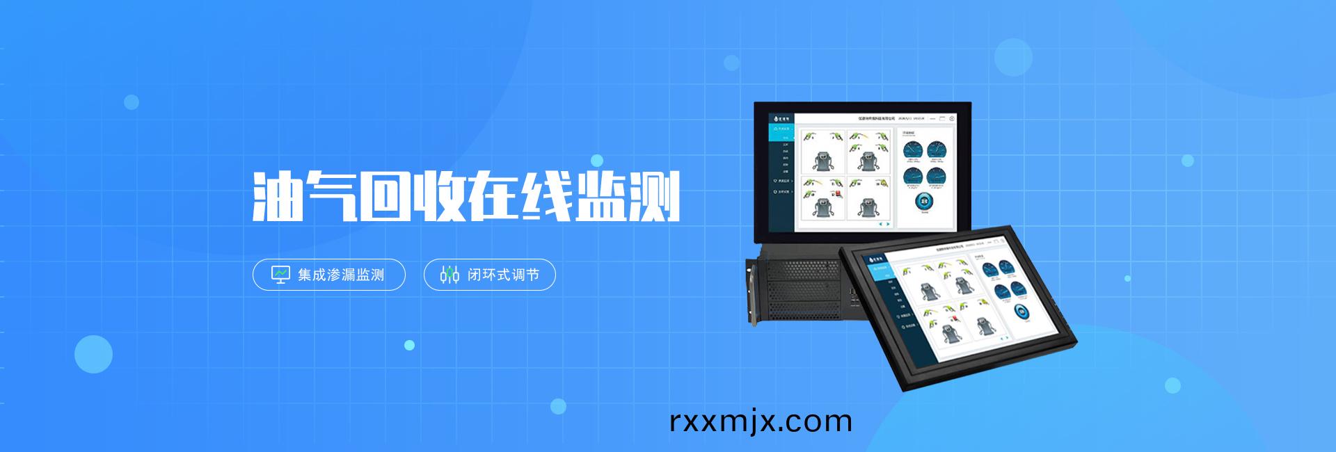 油氣(qi)迴收在線監測