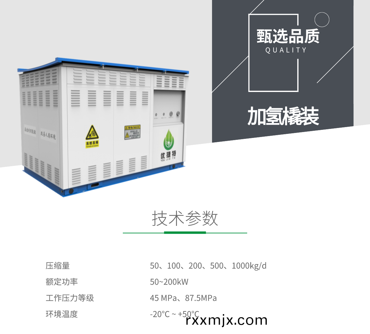 加氫橇裝__2022-08-18 16_34_38.png