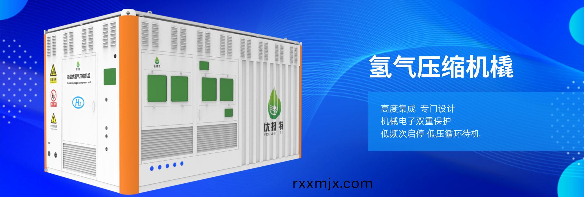 氫氣壓(ya)縮機橇