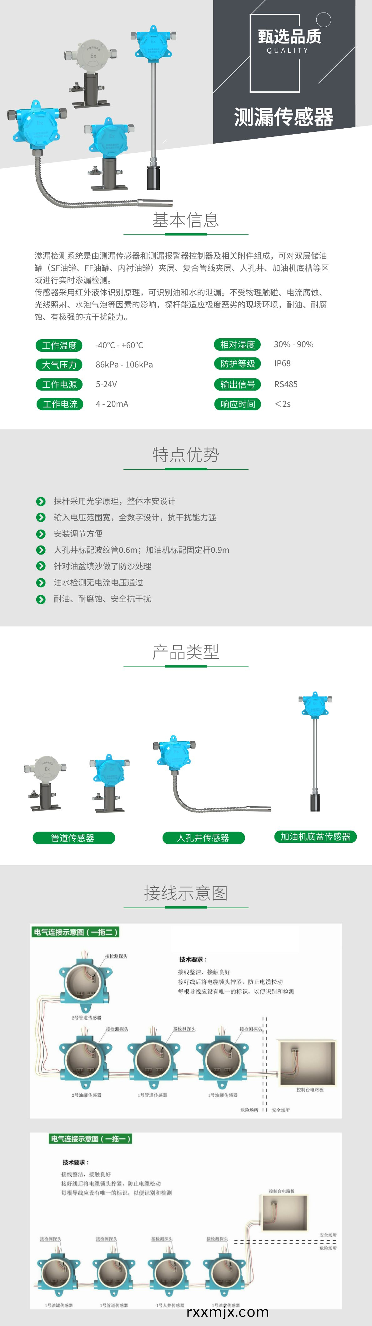 測漏傳(chuan)感器__2023-02-17 10_06_03.png