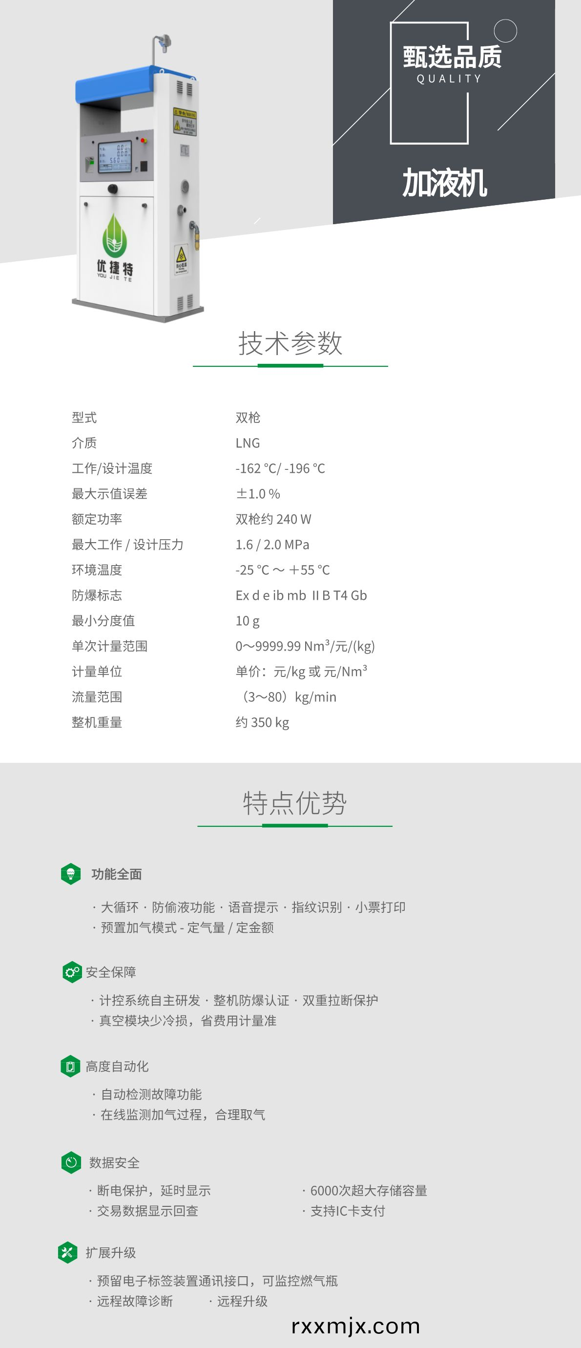 加液(ye)機__2023-02-16 16_52_18.png