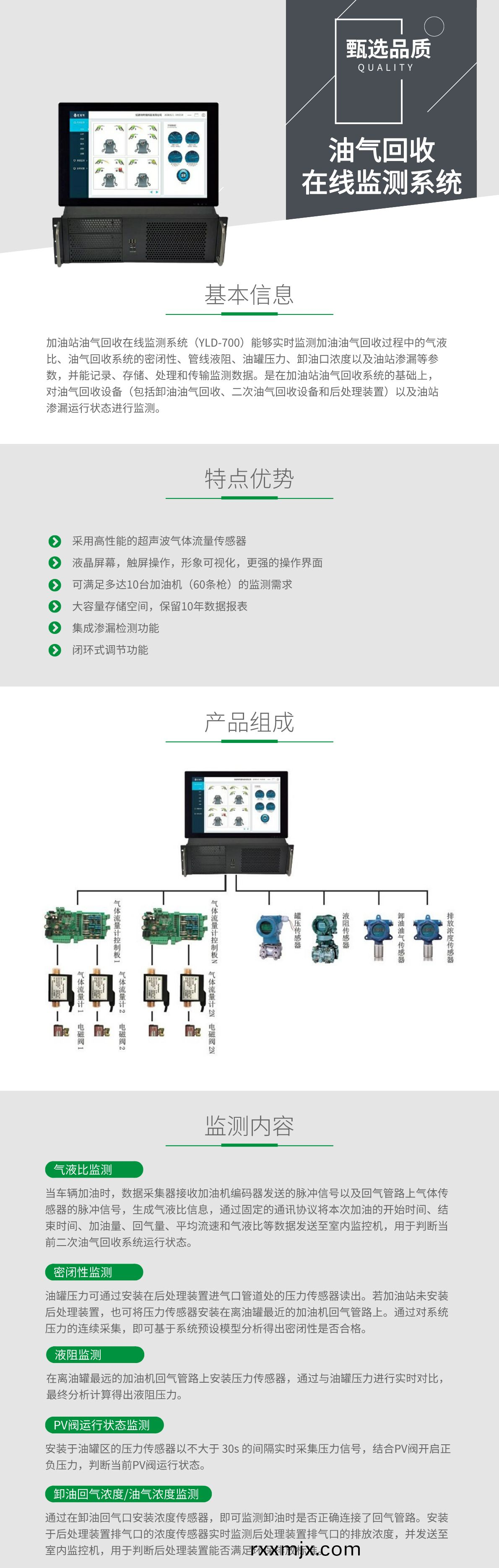 油氣迴收在線監測係統__2023-02-17 10_22_01.png