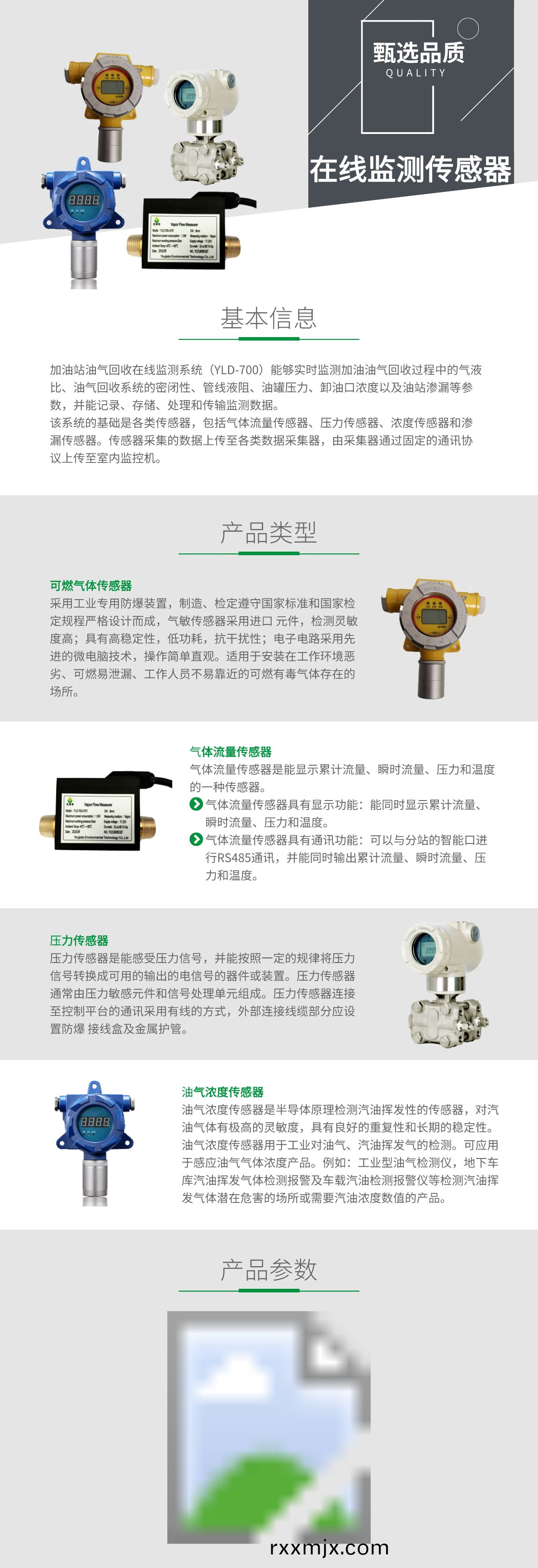 在(zai)線監測係(xi)統(tong)傳感器__2023-02-17 10_21_46.png